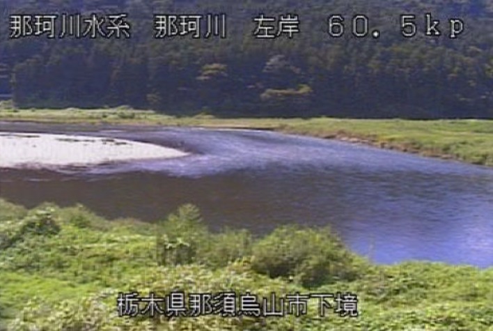那珂川下境ライブカメラ(栃木県那須烏山市下境)