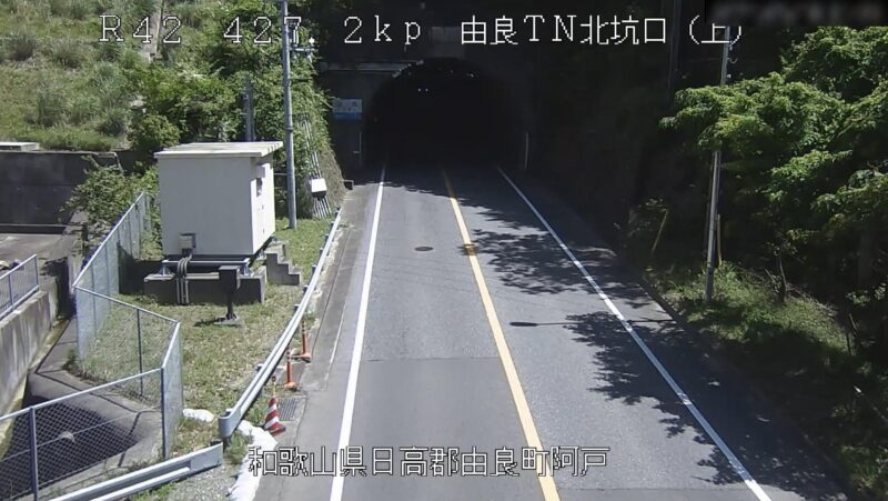 国道42号由良トンネル北坑口ライブカメラ(和歌山県由良町阿戸)