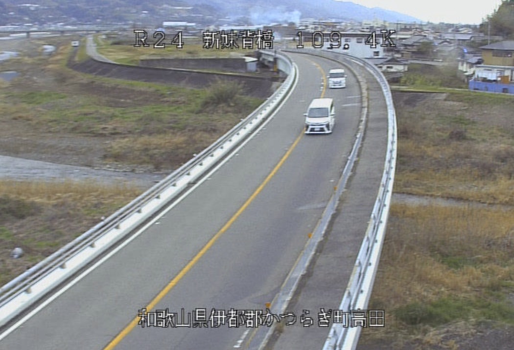 国道24号新妹背橋ライブカメラ(和歌山県かつらぎ町高田)