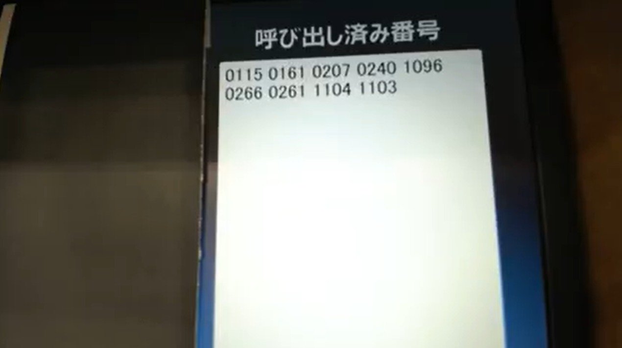 軽自動車検査協会札幌主管事務所5番窓口番号呼出状況ライブカメラ(北海道札幌市北区)