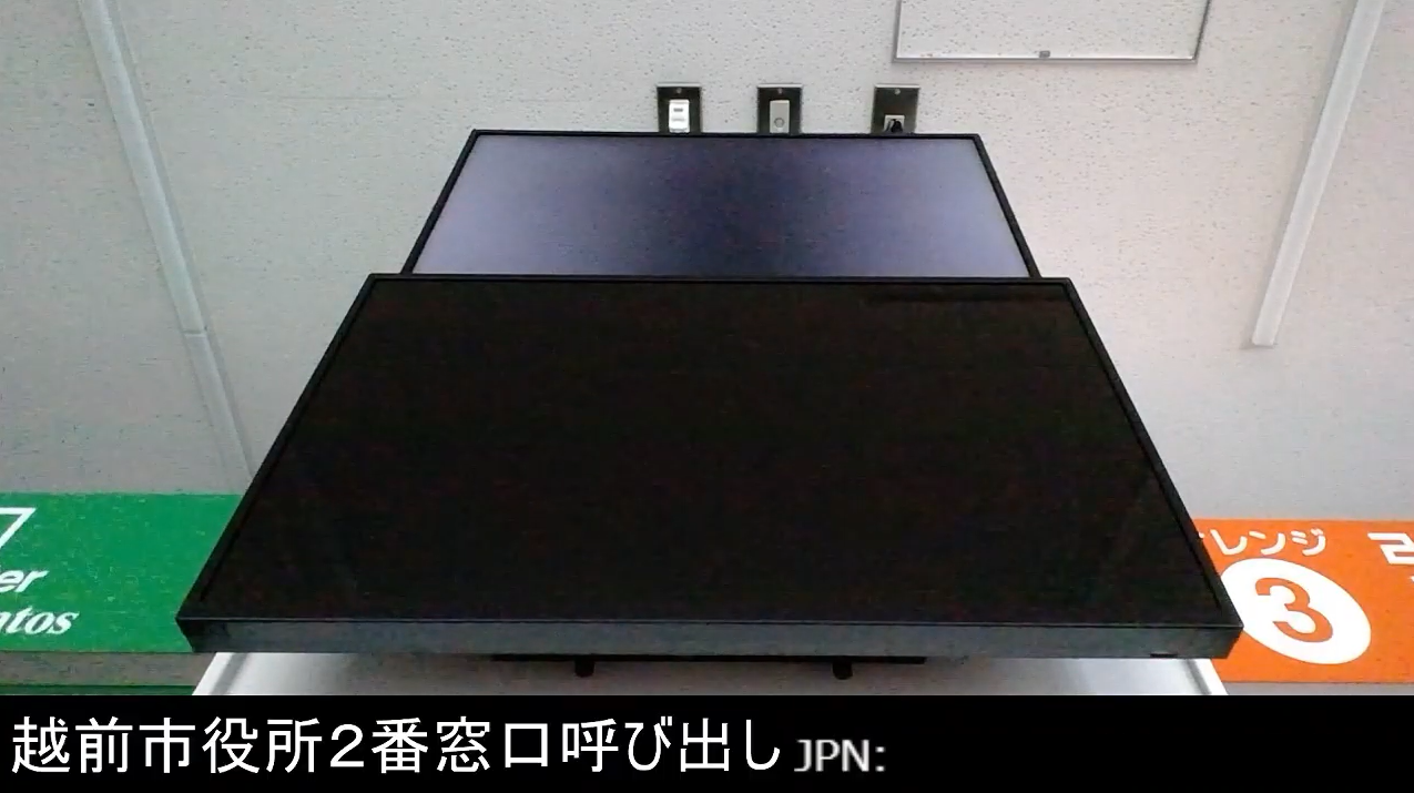 越前市役所2番窓口呼び出し状況ライブカメラ(福井県越前市府中)