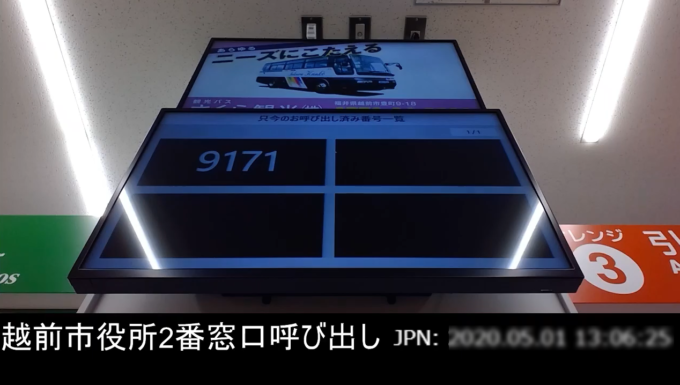 越前市役所2番窓口呼び出し状況ライブカメラ(福井県越前市府中)