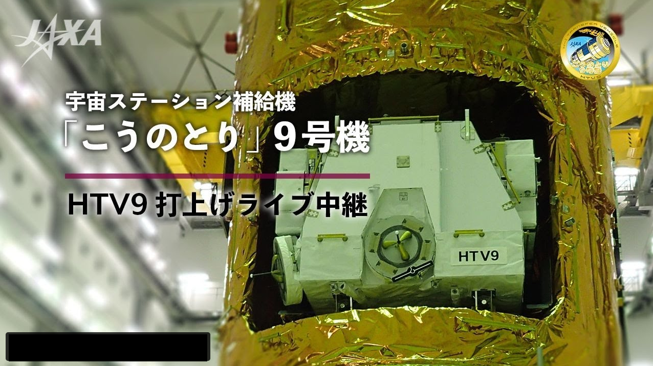 JAXAこうのとり9号機H-IIBロケット9号機打上げライブカメラ(鹿児島県南種子町茎永)