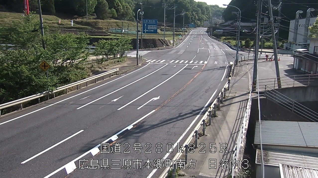 国道2号日名内第3ライブカメラ(広島県三原市本郷町南方)