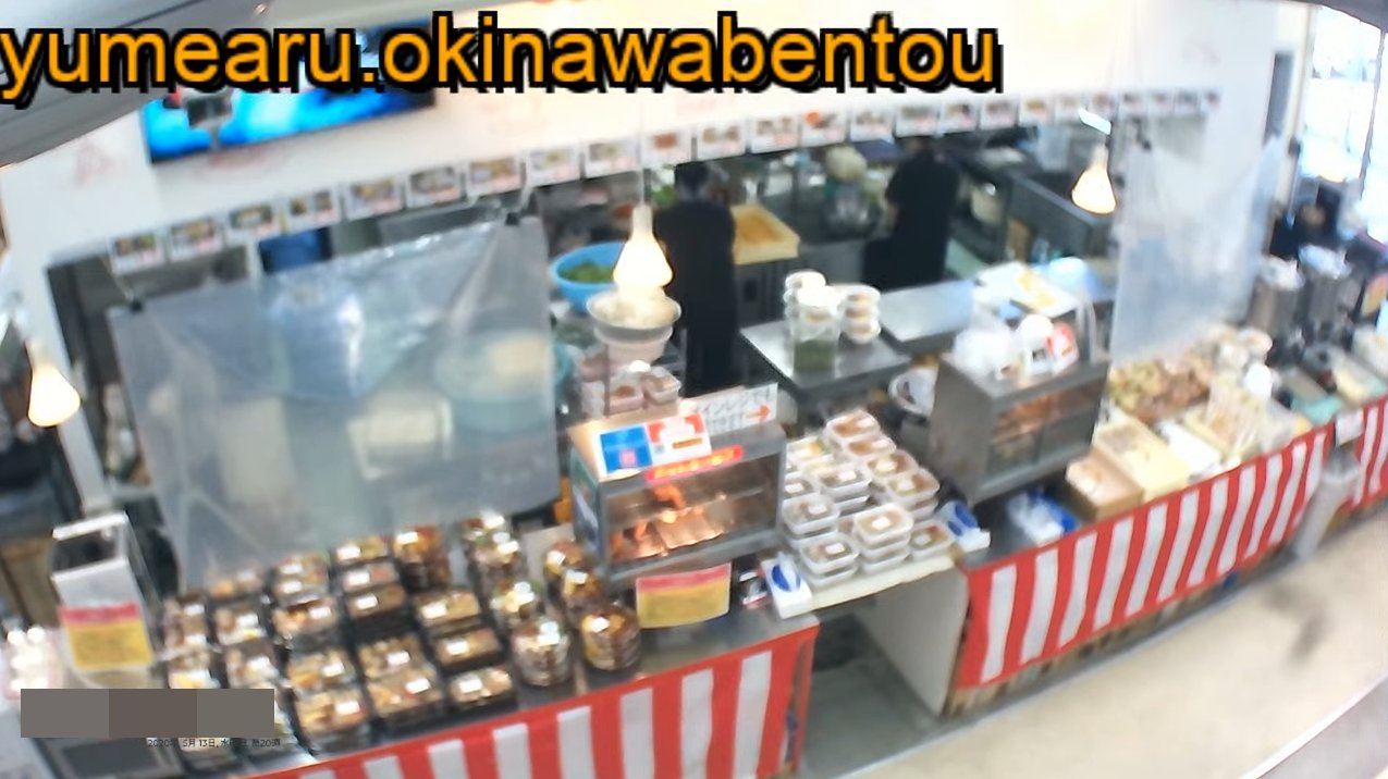 夢ある沖縄弁当屋ライブカメラ(沖縄県糸満市西崎町)