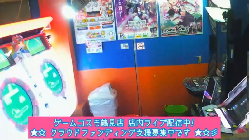 ゲームコスモ鶴見店ライブカメラ(神奈川県横浜市鶴見区)