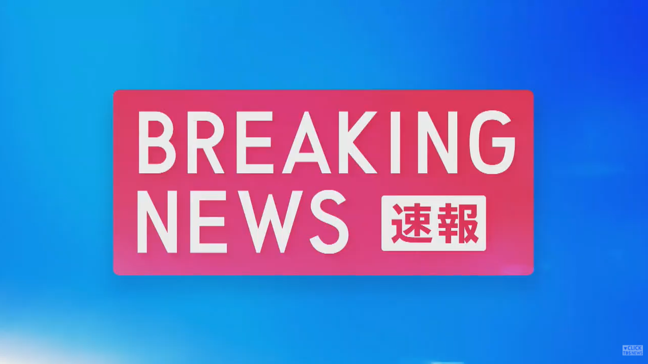 TBS内閣総理大臣記者会見ライブカメラ(東京都千代田区永田町)