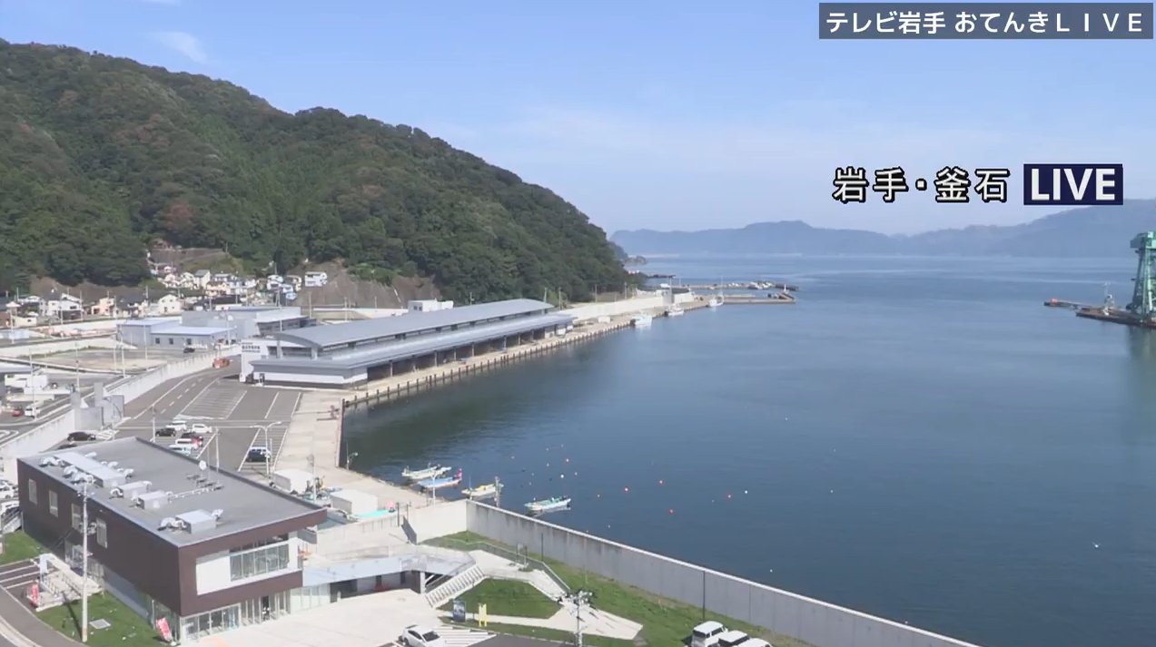 TVI釜石ライブカメラ(岩手県釜石市魚河岸)