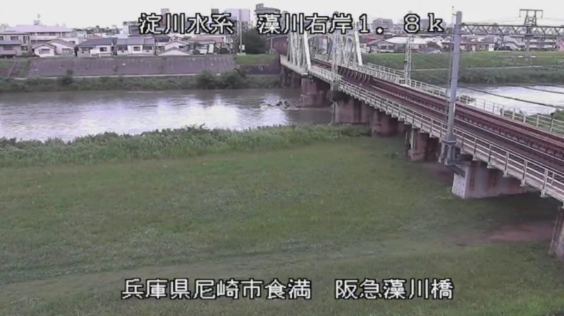 近畿地方整備局藻川阪急藻川橋ライブカメラ(兵庫県尼崎市食満)