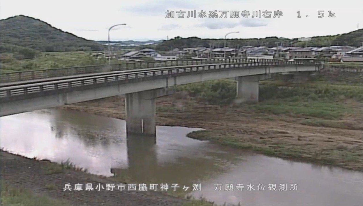 近畿地方整備局万願寺川万願寺ライブカメラ(兵庫県小野市西脇町)