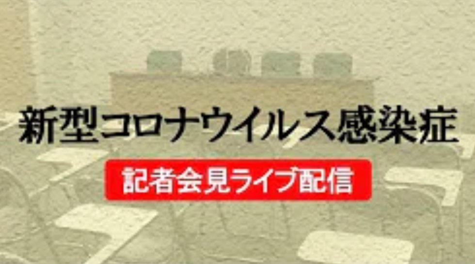 下野新聞社栃木県新型コロナウイルス記者会見ライブカメラ(栃木県宇都宮市塙田)