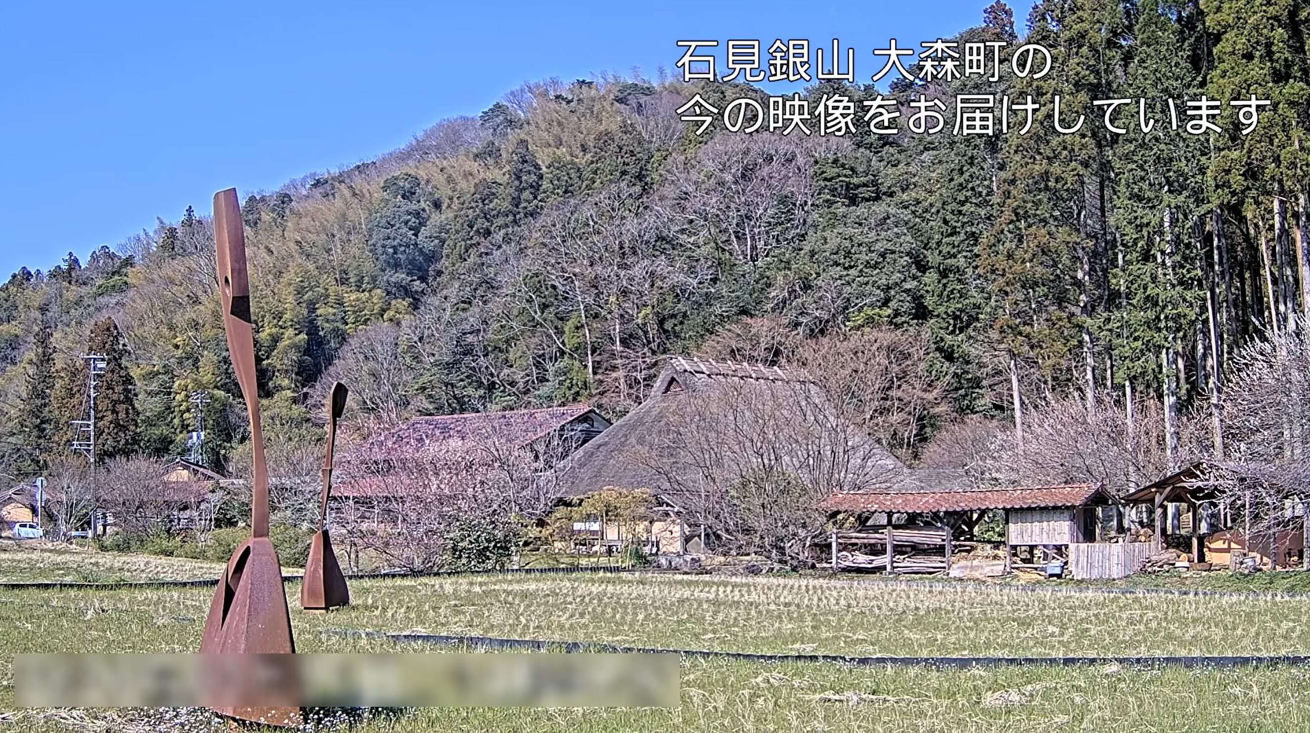 群言堂石見銀山ライブカメラ(島根県大田市大森町)