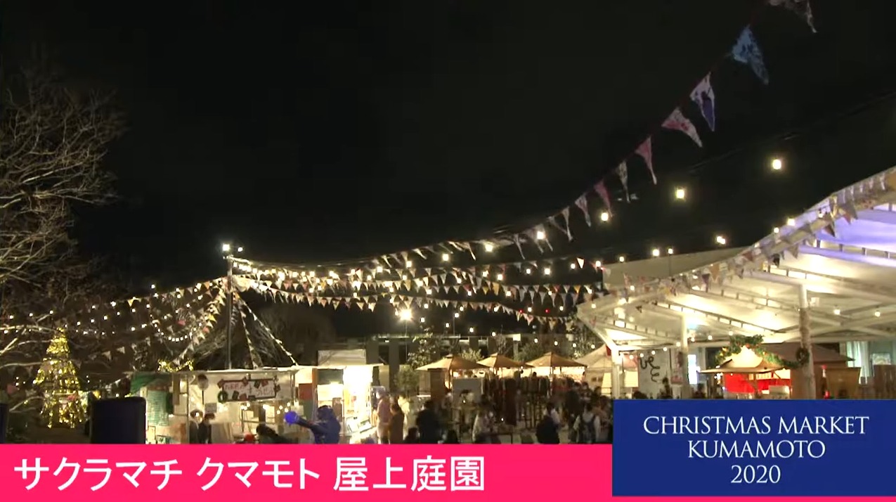 クリスマスマーケット熊本ライブカメラ(熊本県熊本市中央区)