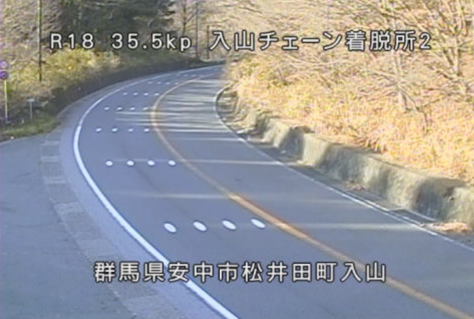 国道18号入山チェーン脱着所第2ライブカメラ(群馬県安中市松井田町入山)