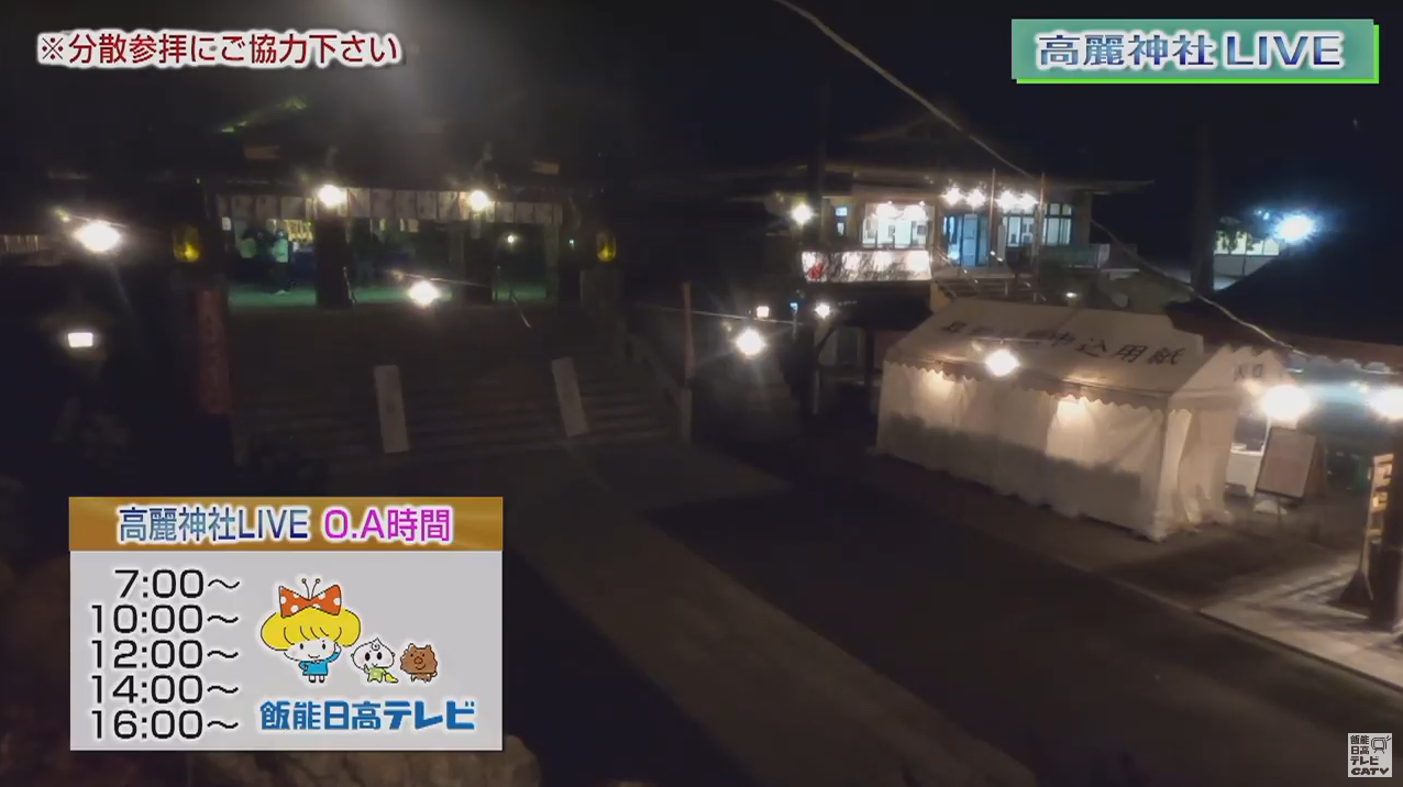 高麗神社ライブカメラ(埼玉県日高市新堀)