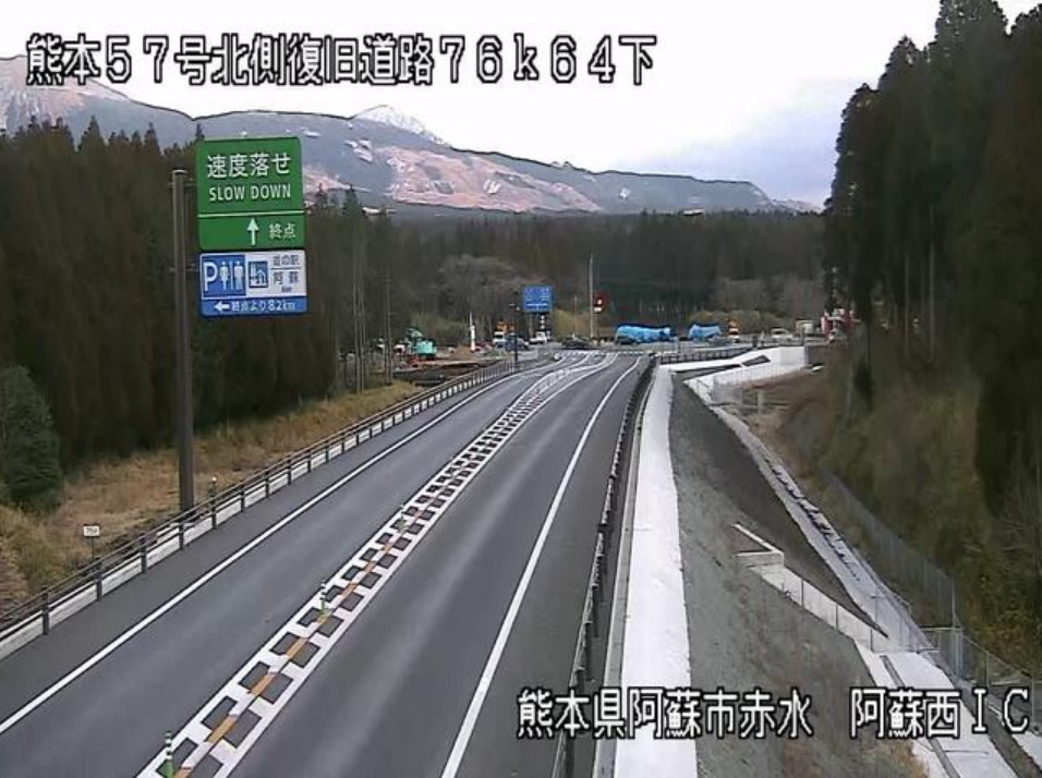 国道57号阿蘇西インターチェンジライブカメラ(熊本県阿蘇市赤水)