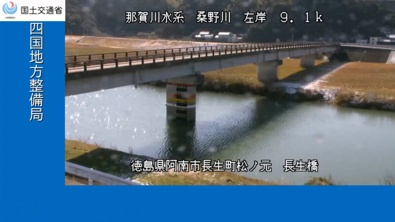 四国地方整備局桑野川長生橋ライブカメラ(徳島県阿南市長生町)