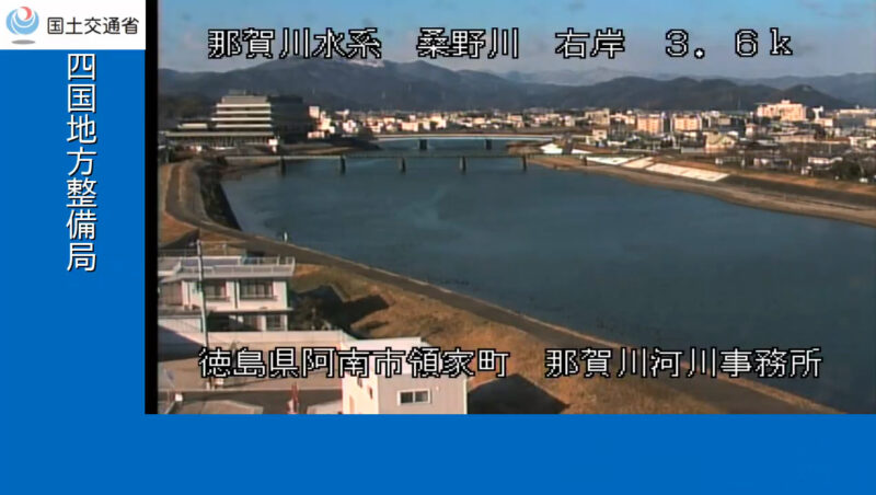 四国地方整備局桑野川那賀川河川事務所ライブカメラ(徳島県阿南市領家町)
