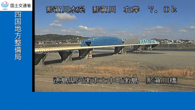 四国地方整備局那賀川那賀川橋ライブカメラ(徳島県阿南市上中町)
