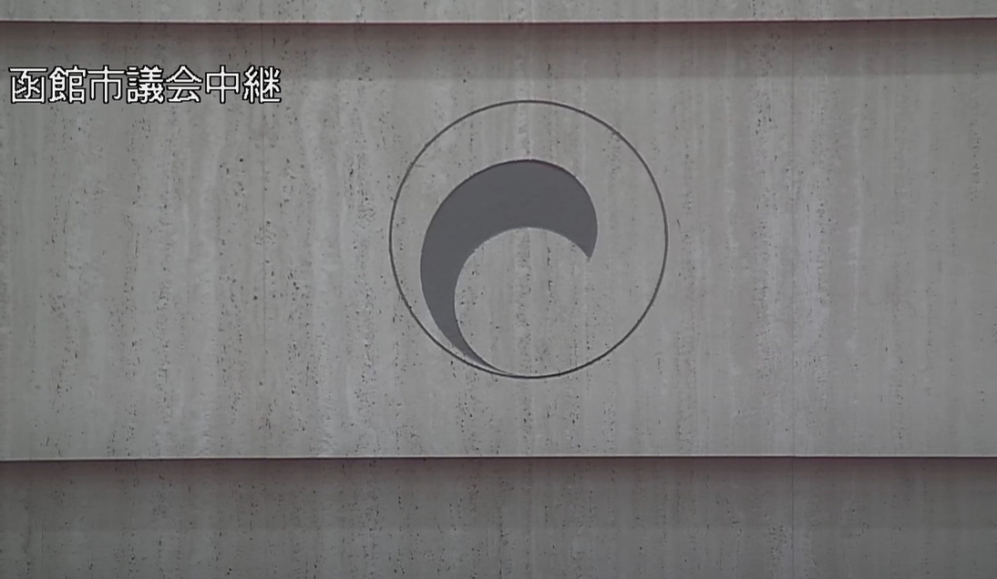 函館市議会ライブカメラ(北海道函館市東雲町)