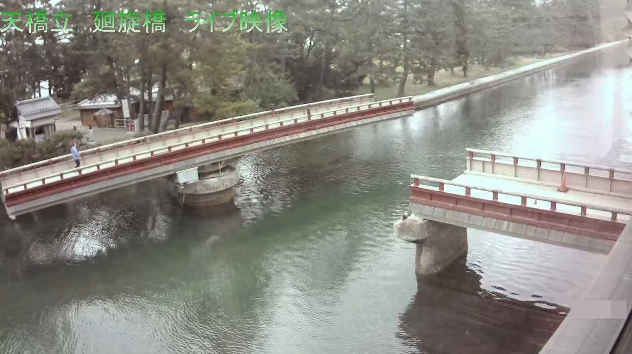 天橋立廻旋橋ライブカメラ 京都府宮津市文珠 ライブカメラdb