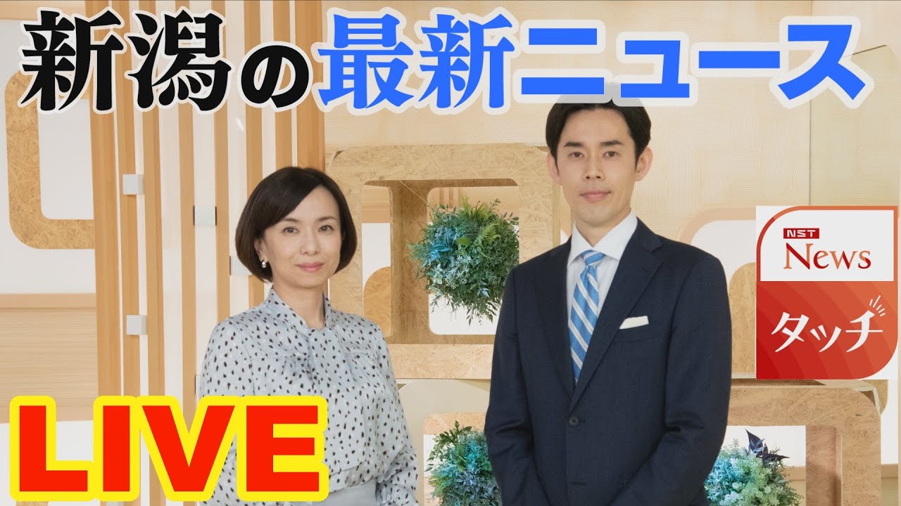 NST新潟ニュースライブカメラ(新潟県新潟市中央区)