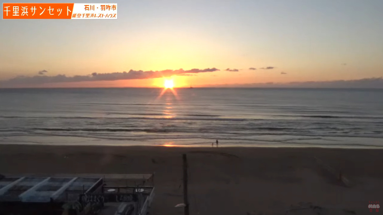 HAB千里浜サンセットライブカメラ(石川県羽咋市千里浜町)