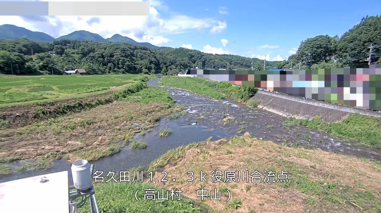 名久田川役原川合流点ライブカメラ(群馬県高山村中山)