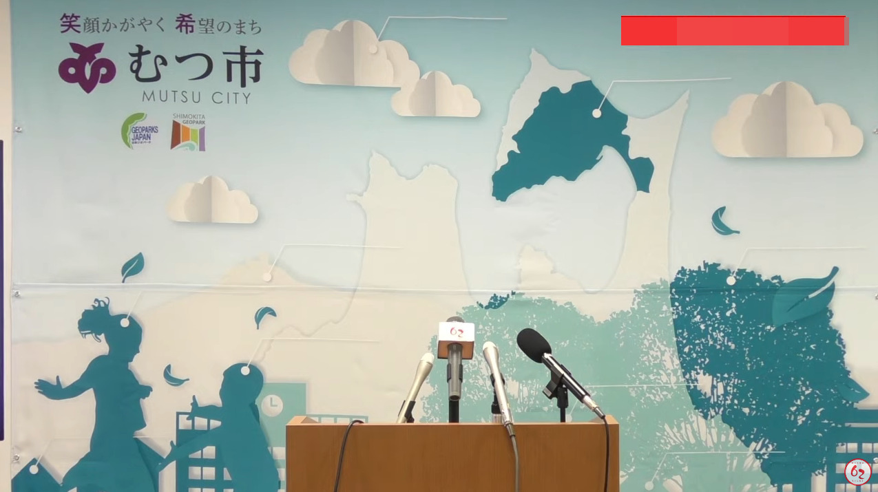 むつ市長記者会見ライブカメラ(青森県むつ市中央)