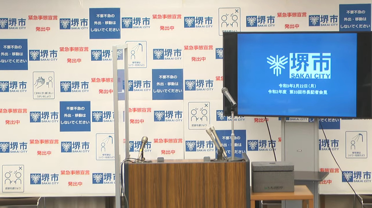 堺市長記者会見ライブカメラ(大阪府堺市堺区)