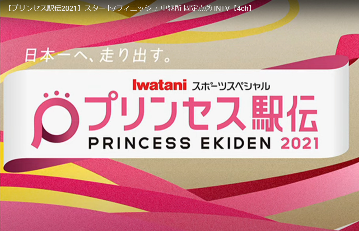 プリンセス駅伝1号車ライブカメラ 福岡県宗像市 福岡県福津市 ライブカメラdb プリンセス駅伝1号車ライブカメラ 福岡県宗像市 福岡県福津市 ライブカメラdb