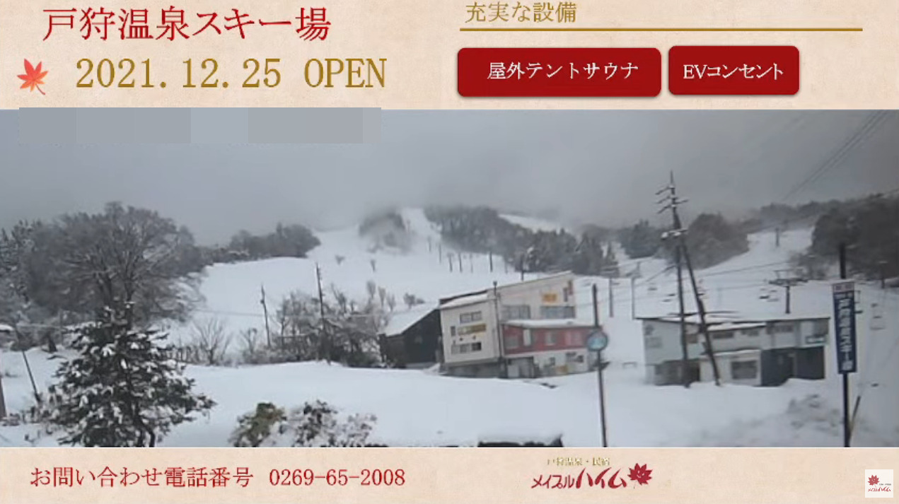 メイプルハイム戸狩温泉スキー場ライブカメラ(長野県飯山市豊田)