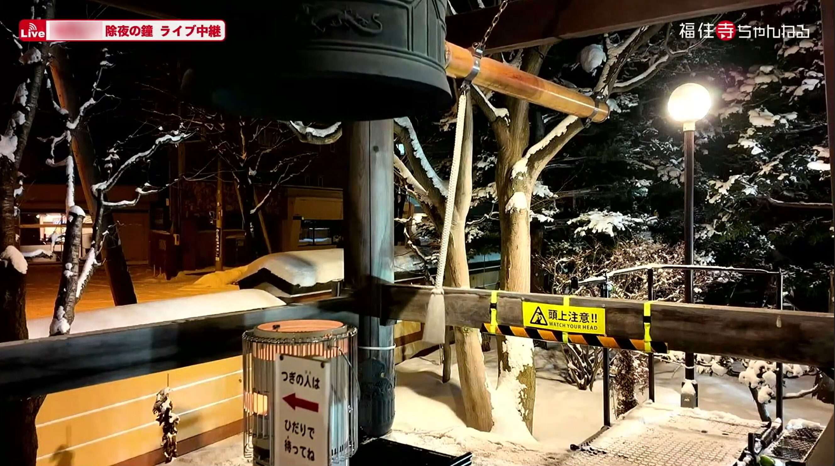福住寺除夜の鐘ライブカメラ(北海道札幌市豊平区福住)