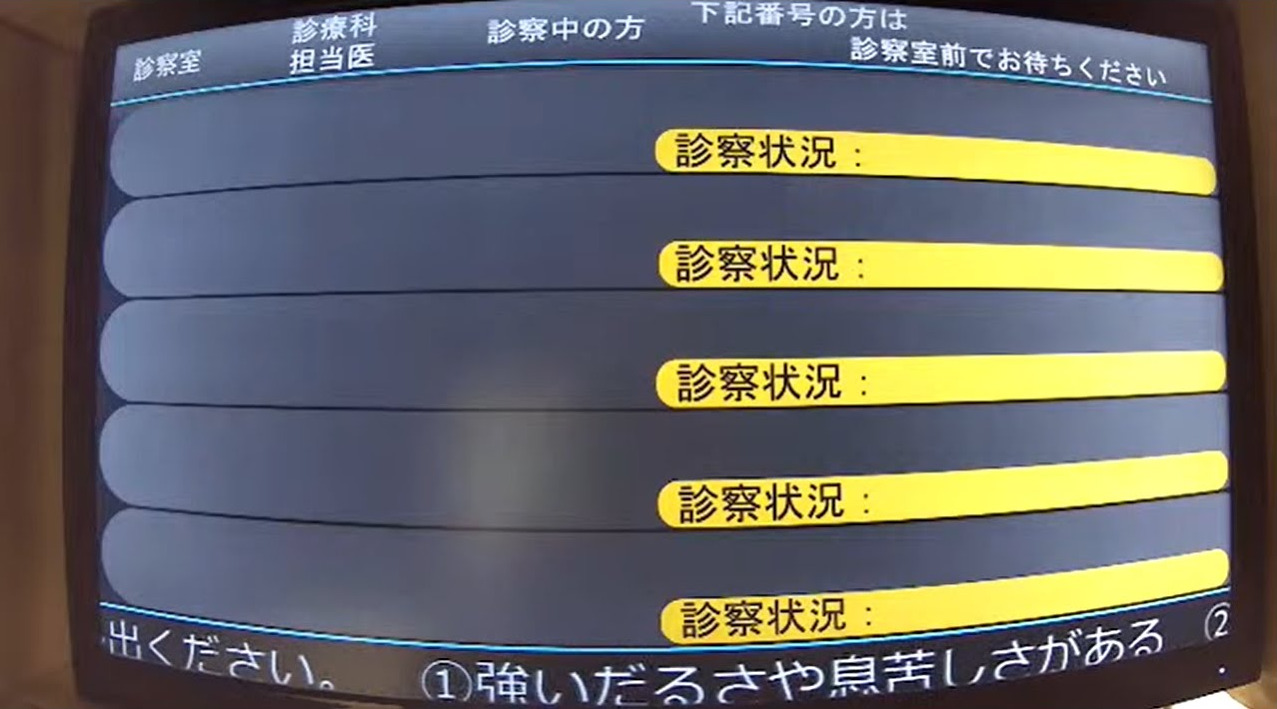 さいたま市立病院外来表示盤ライブカメラ(埼玉県さいたま市緑区三室)