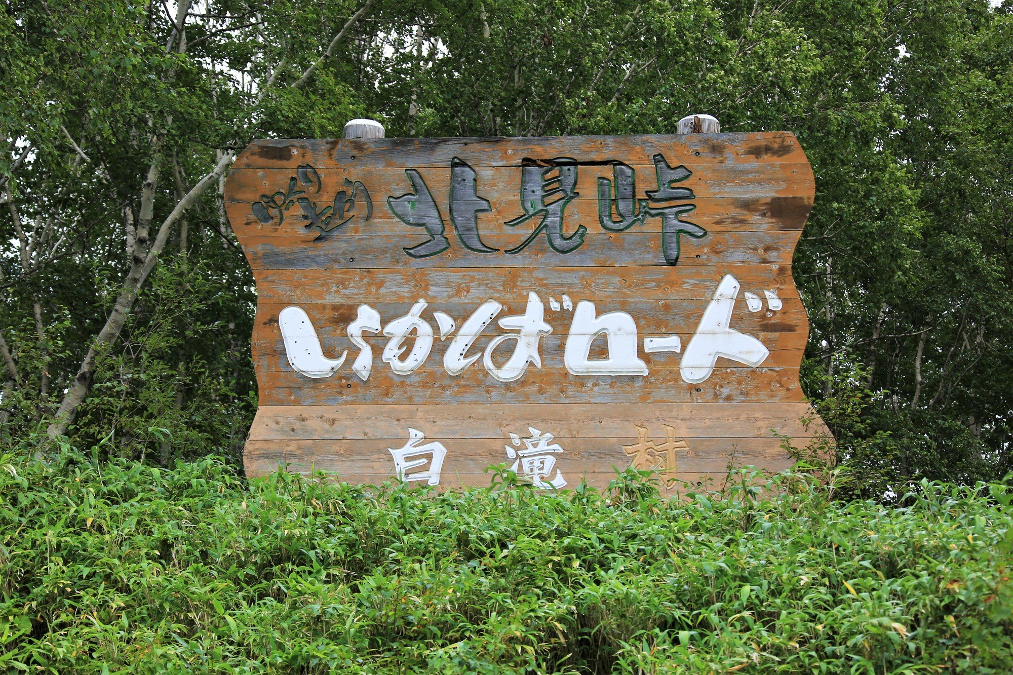 北見峠(北海道)ライブカメラ一覧