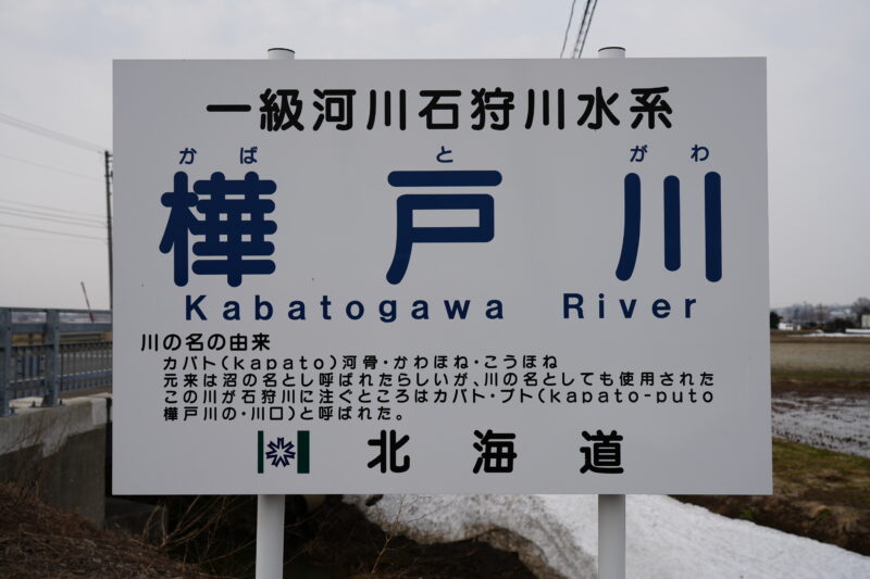 樺戸川(石狩川水系)ライブカメラ一覧