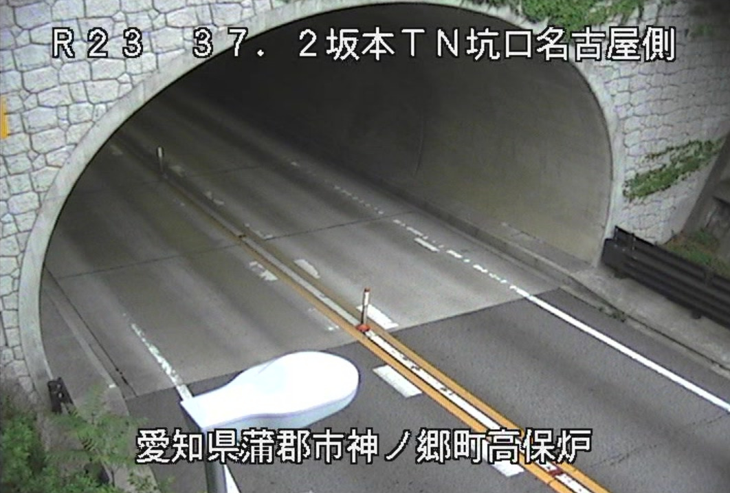 国道23号坂本トンネル坑口名古屋側ライブカメラ(愛知県蒲郡市神ノ郷町)