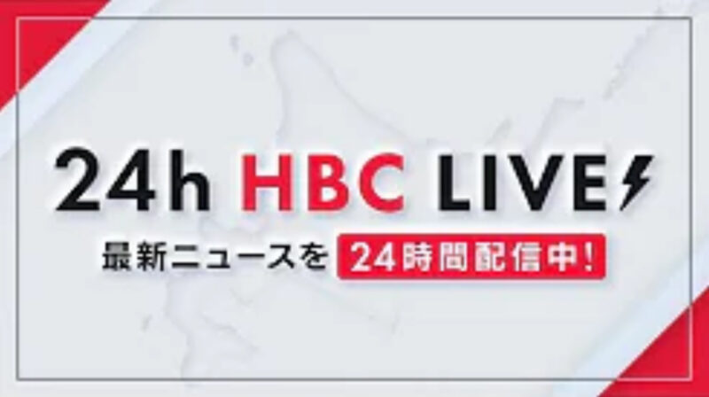 HBC北海道放送ニュースライブカメラ(北海道札幌市中央区)