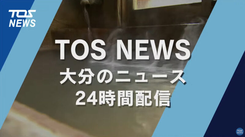TOSテレビ大分ニュースライブカメラ(大分県大分市春日浦)