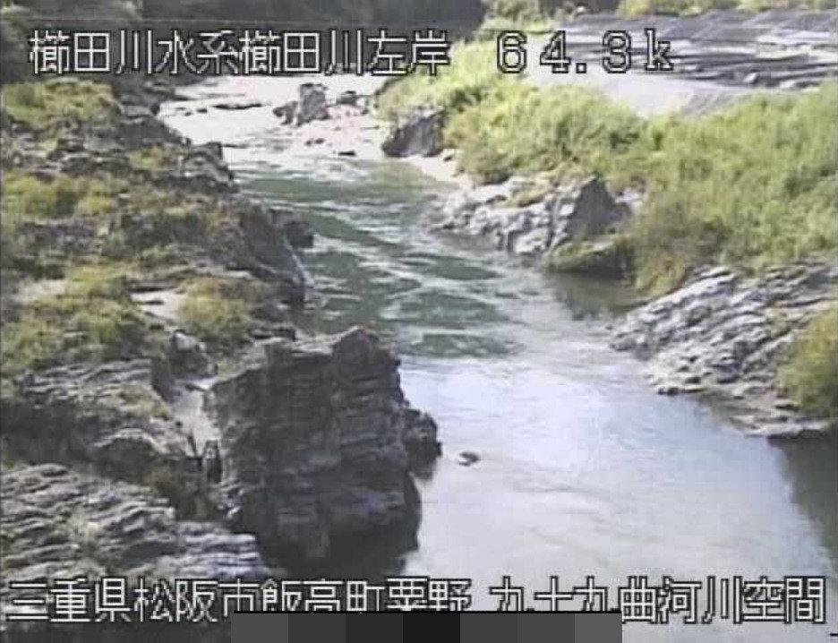 櫛田川九十九曲ライブカメラ(三重県松阪市飯高町粟野)