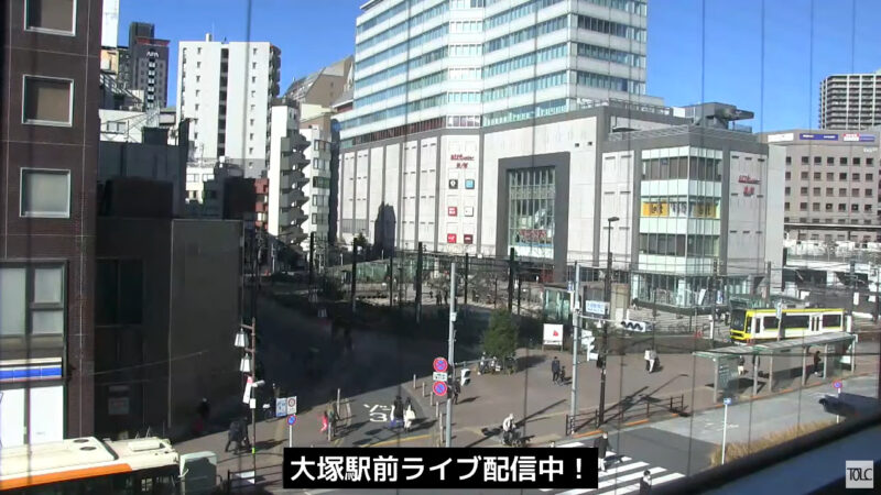 大塚駅前ライブカメラ(東京都豊島区南大塚)