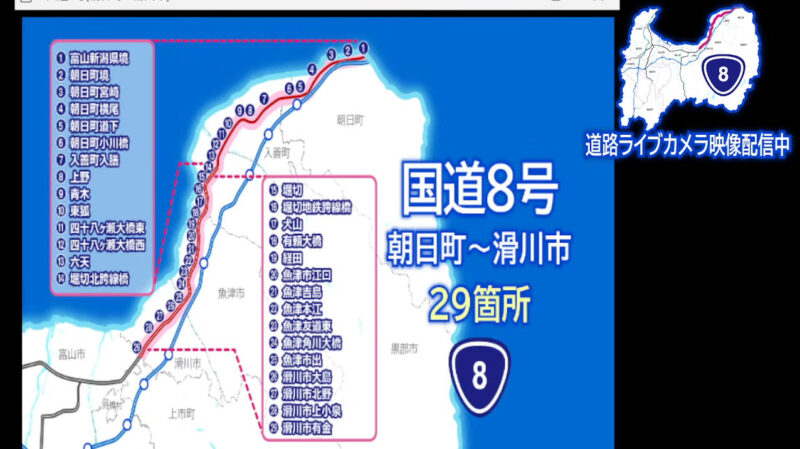 国道8号朝日町滑川市29箇所ライブカメラ(富山県)