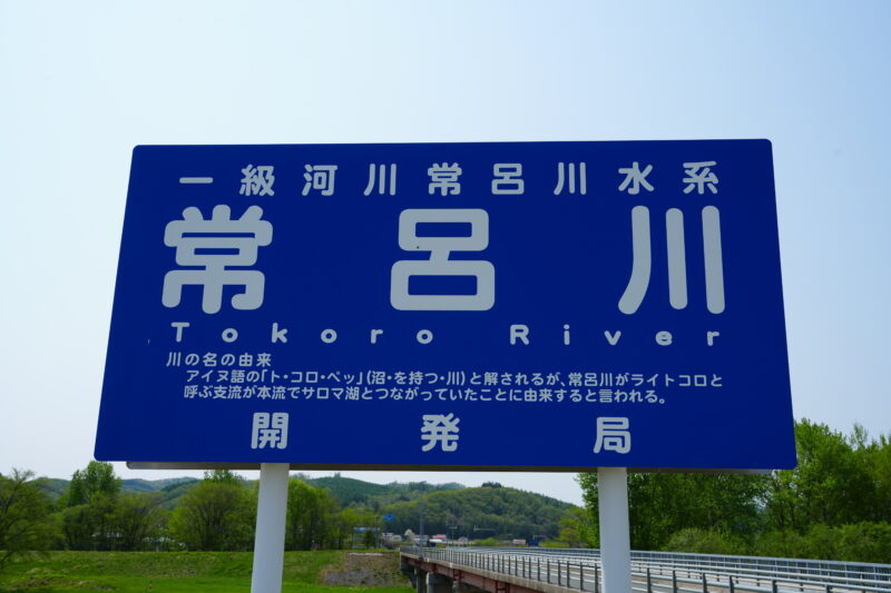 常呂川(常呂川水系)ライブカメラ一覧