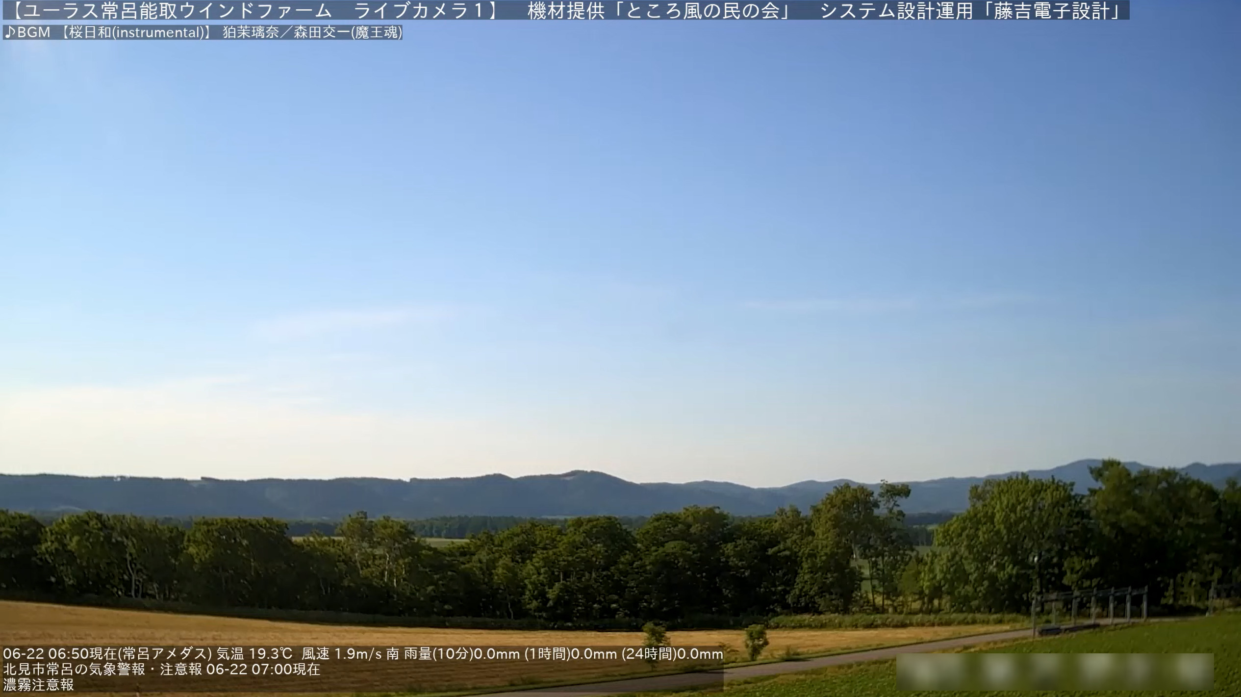 ユーラス常呂能取ウインドファーム方向ライブカメラ(北海道北見市常呂町)