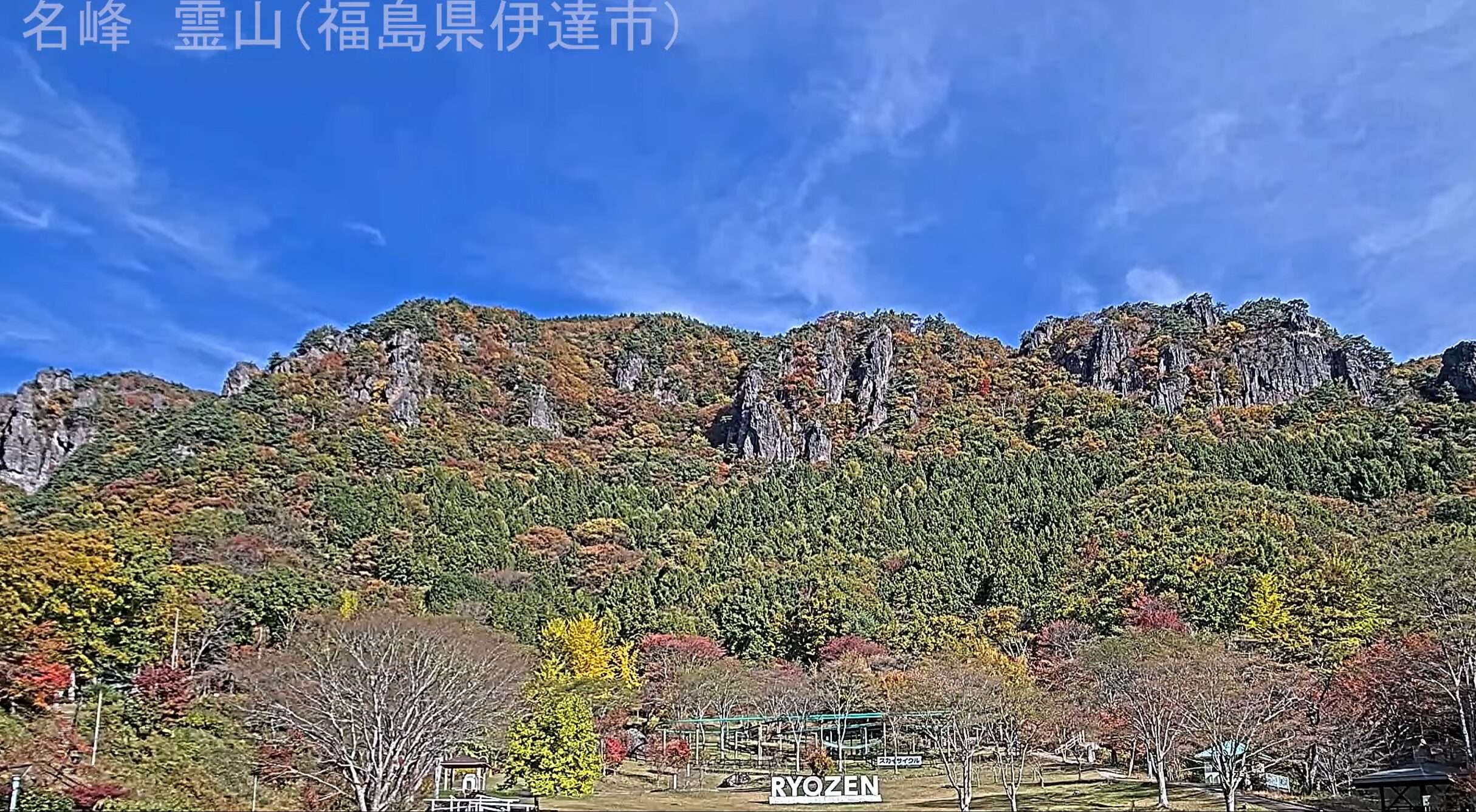 霊山ライブカメラ(福島県伊達市)