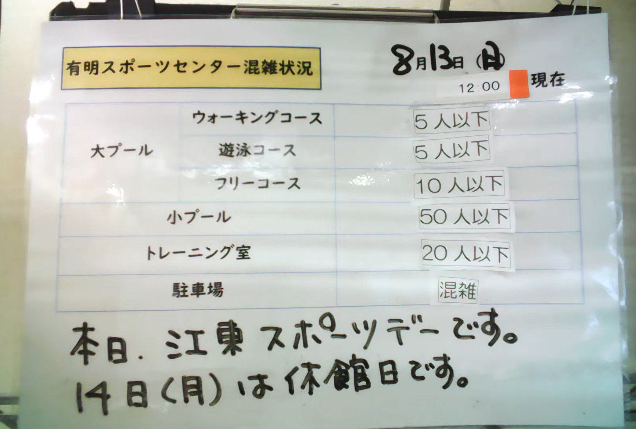 有明スポーツセンター混雑状況ライブカメラ(東京都江東区有明)