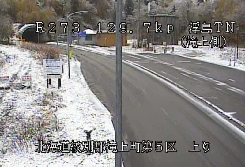 国道273号浮島トンネル滝上側ライブカメラ(北海道滝上町滝ノ上原野)2025年10月20日 8時5分