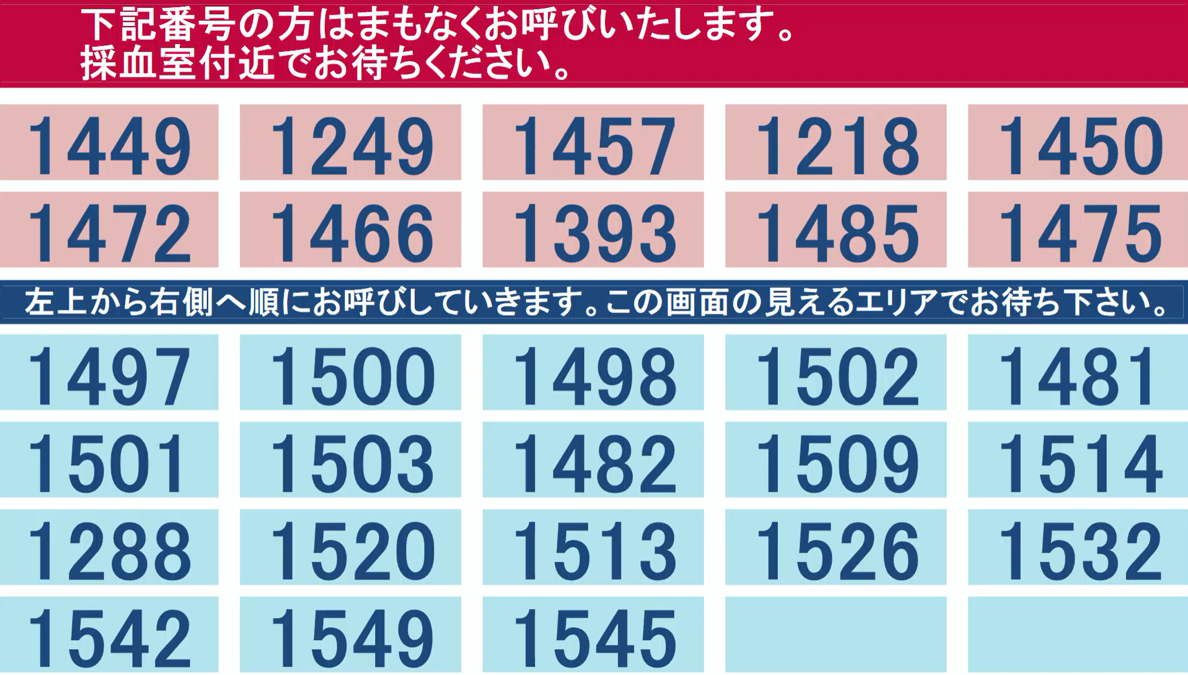 岐阜大学医学部附属病院検査部中央採血室待ち時間状況ライブカメラ(岐阜県岐阜市柳戸)