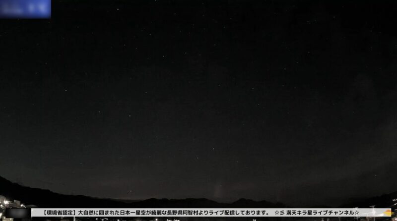 彩りチャンネル阿智村上空星空ライブカメラ(長野県阿智村)