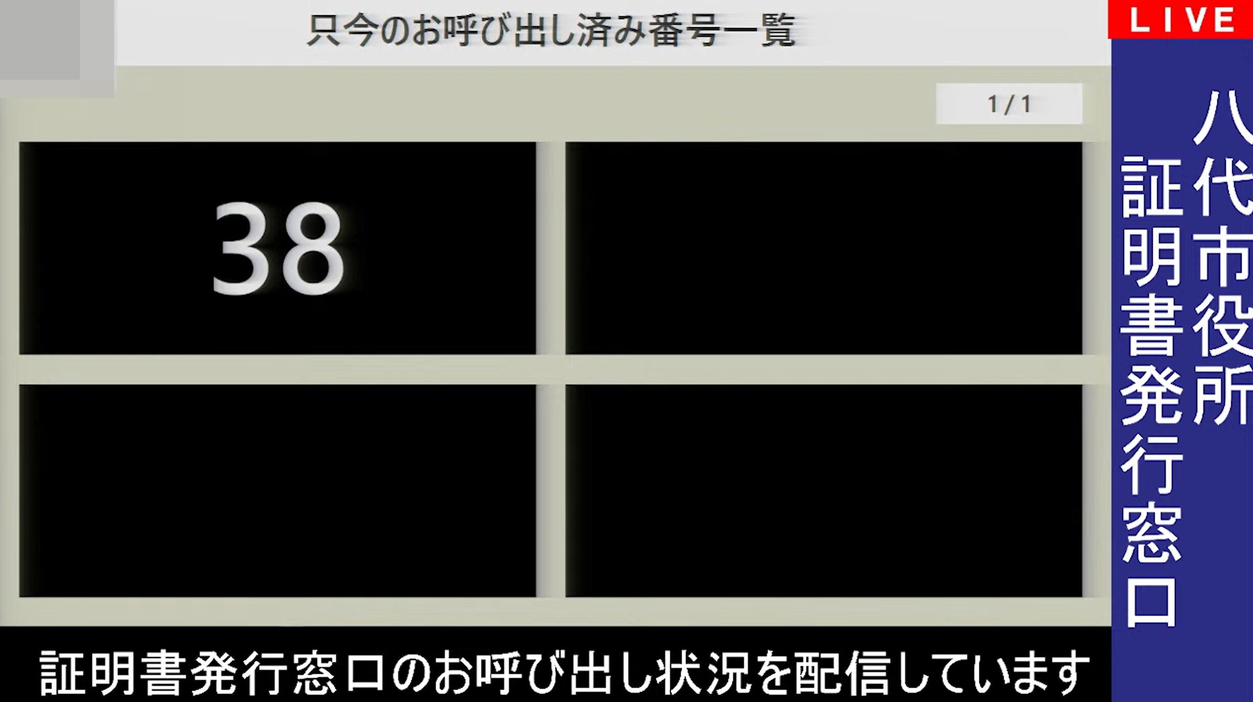 八代市役所証明書発行窓口ライブカメラ(熊本県八代市松江城町)